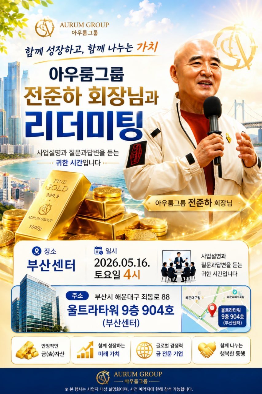 부산센터 리더 미팅 포스터