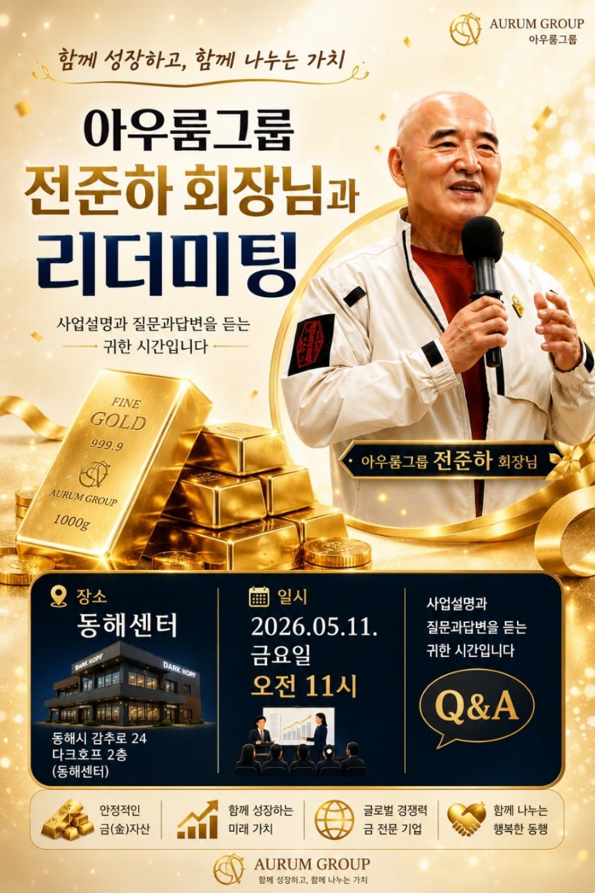 동해센터 리더 미팅 포스터