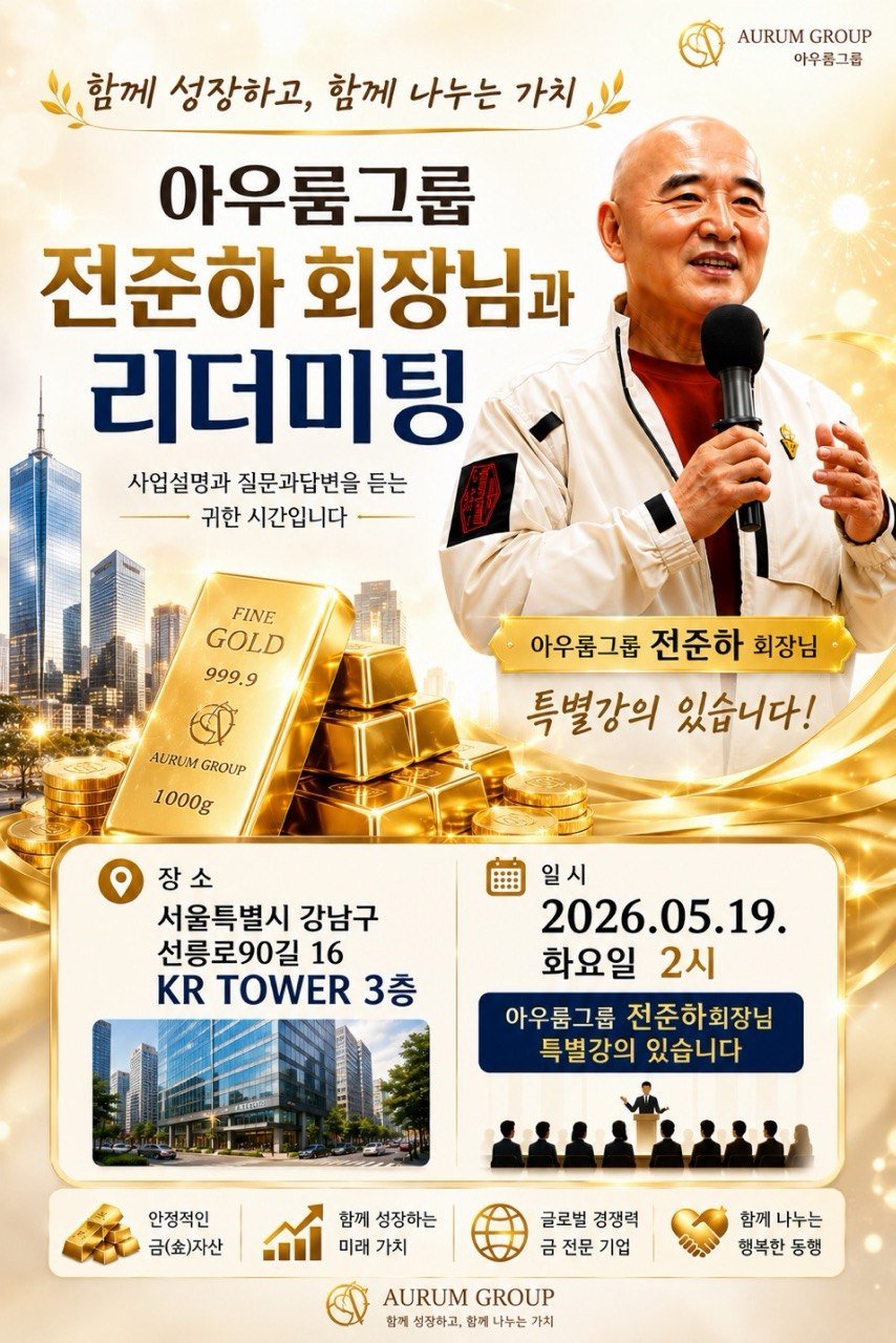 강남센터 리더 미팅 포스터