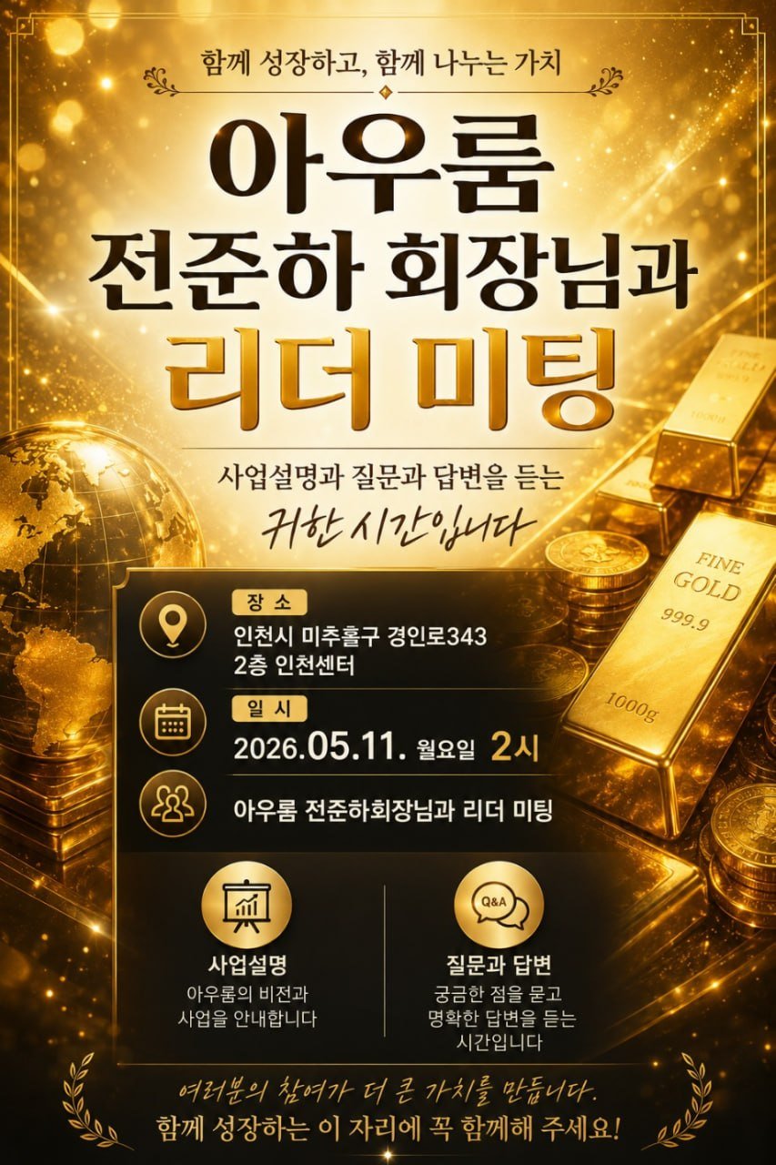 인천센터 리더 미팅 포스터